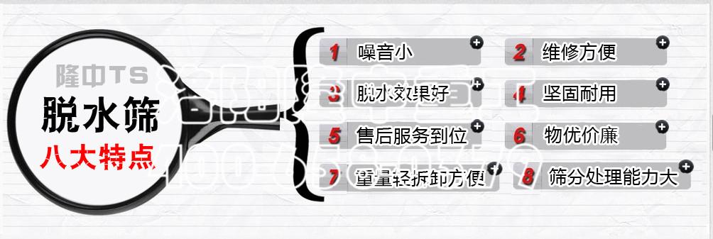 振動脫水篩特點(diǎn)